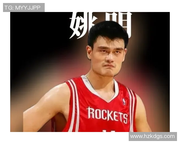 姚明:从篮球巨星到国际文化使者的传奇人生与影响力 姚明:从篮球巨星到国际文化使者的传奇人生与影响力